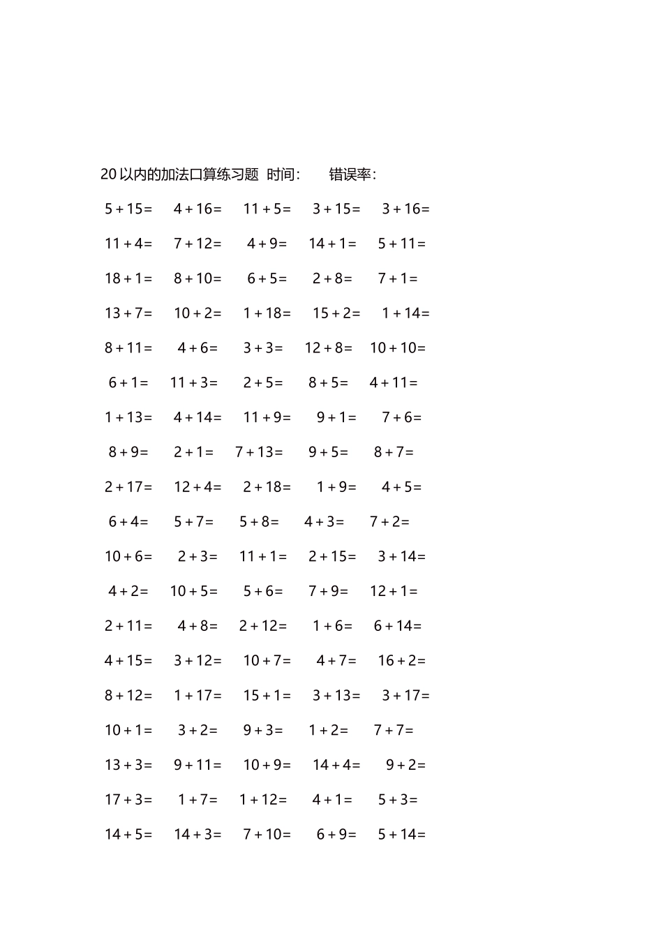 20以内的加法口算练习题5000题每页100题901.docx_第3页