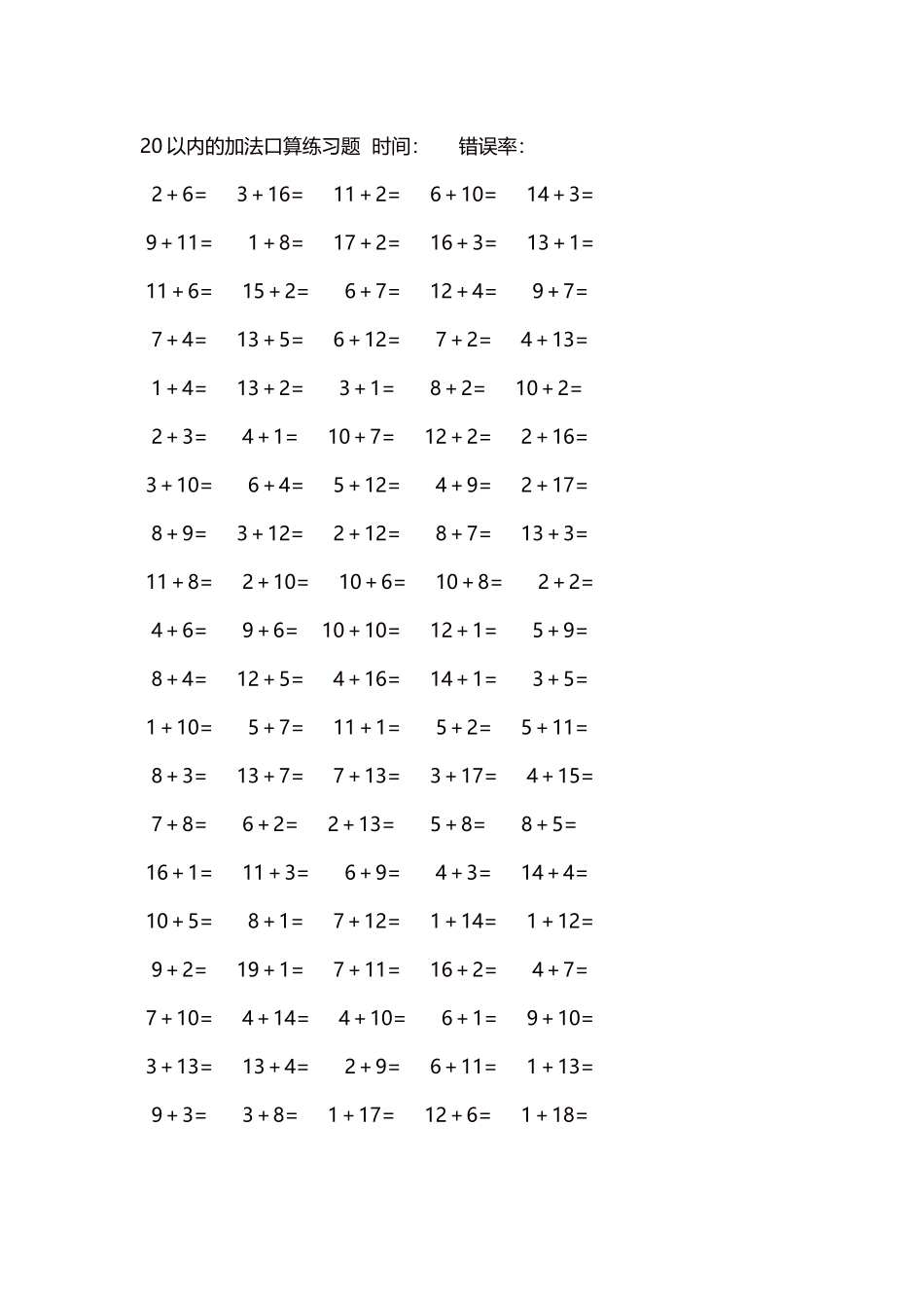 20以内的加法口算练习题5000题每页100题1011.docx_第1页