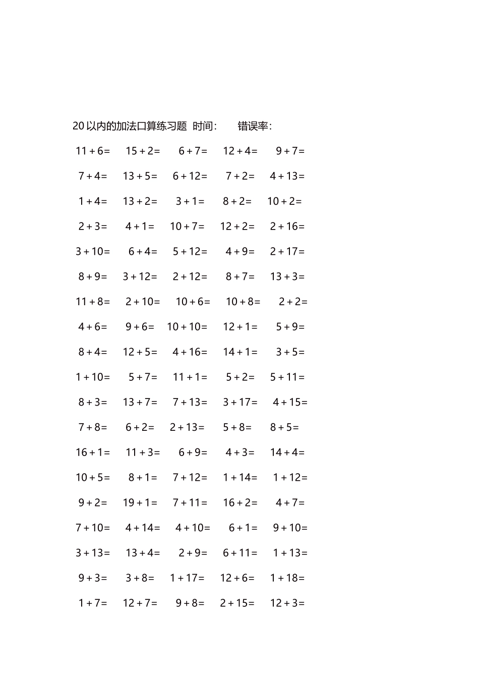 20以内的加法口算练习题5000题每页100题1011.docx_第3页