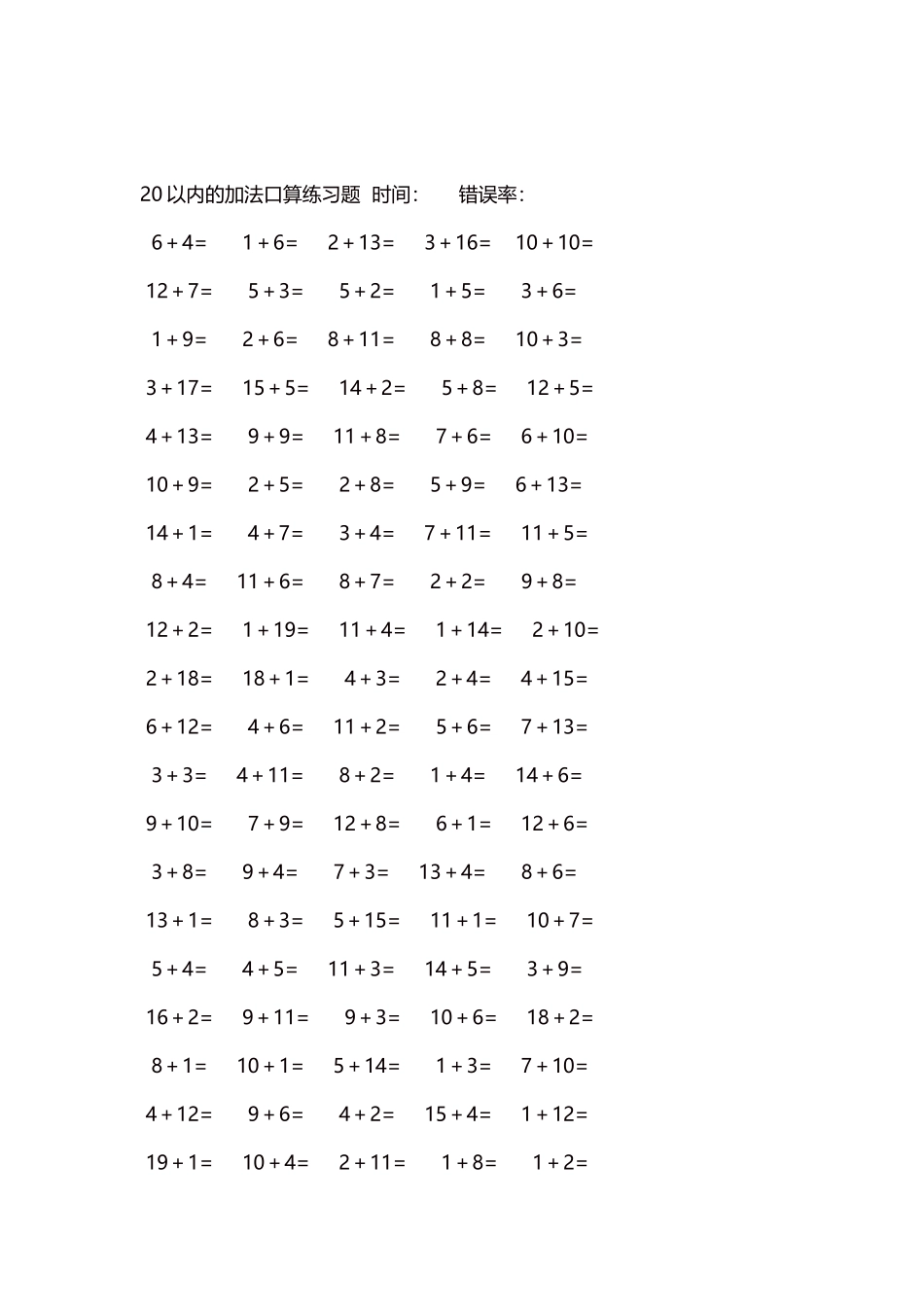 20以内的加法口算练习题5000题每页100题1021.docx_第2页