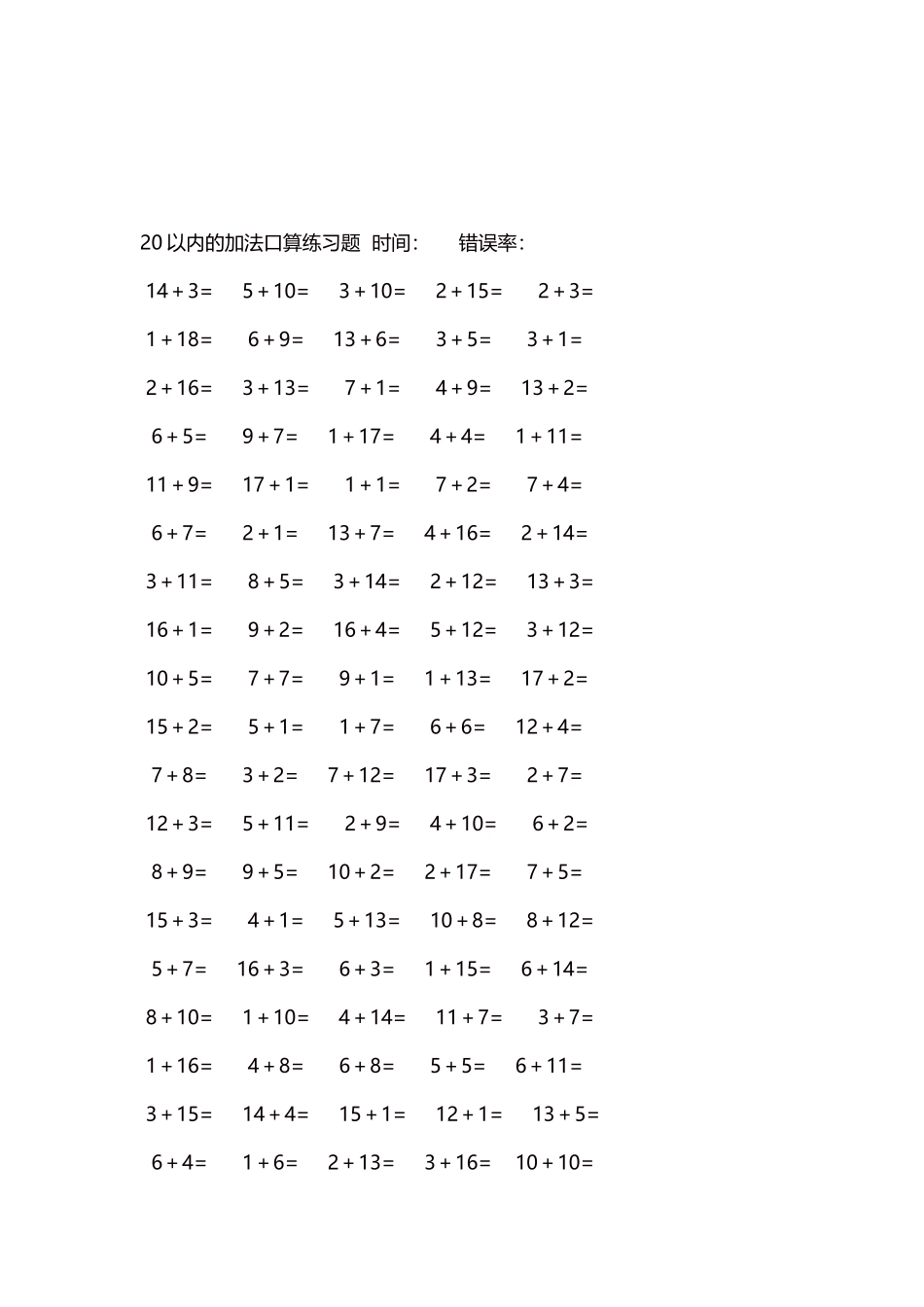20以内的加法口算练习题5000题每页100题1021.docx_第3页