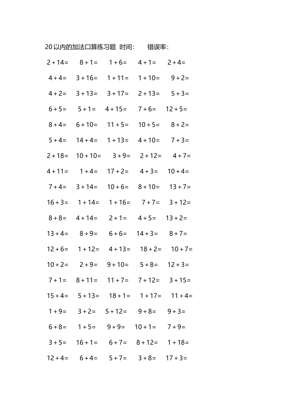 20以内的加法口算练习题5000题每页100题1061.docx_第1页