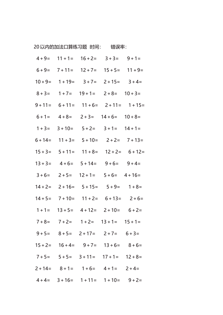 20以内的加法口算练习题5000题每页100题1061.docx_第2页