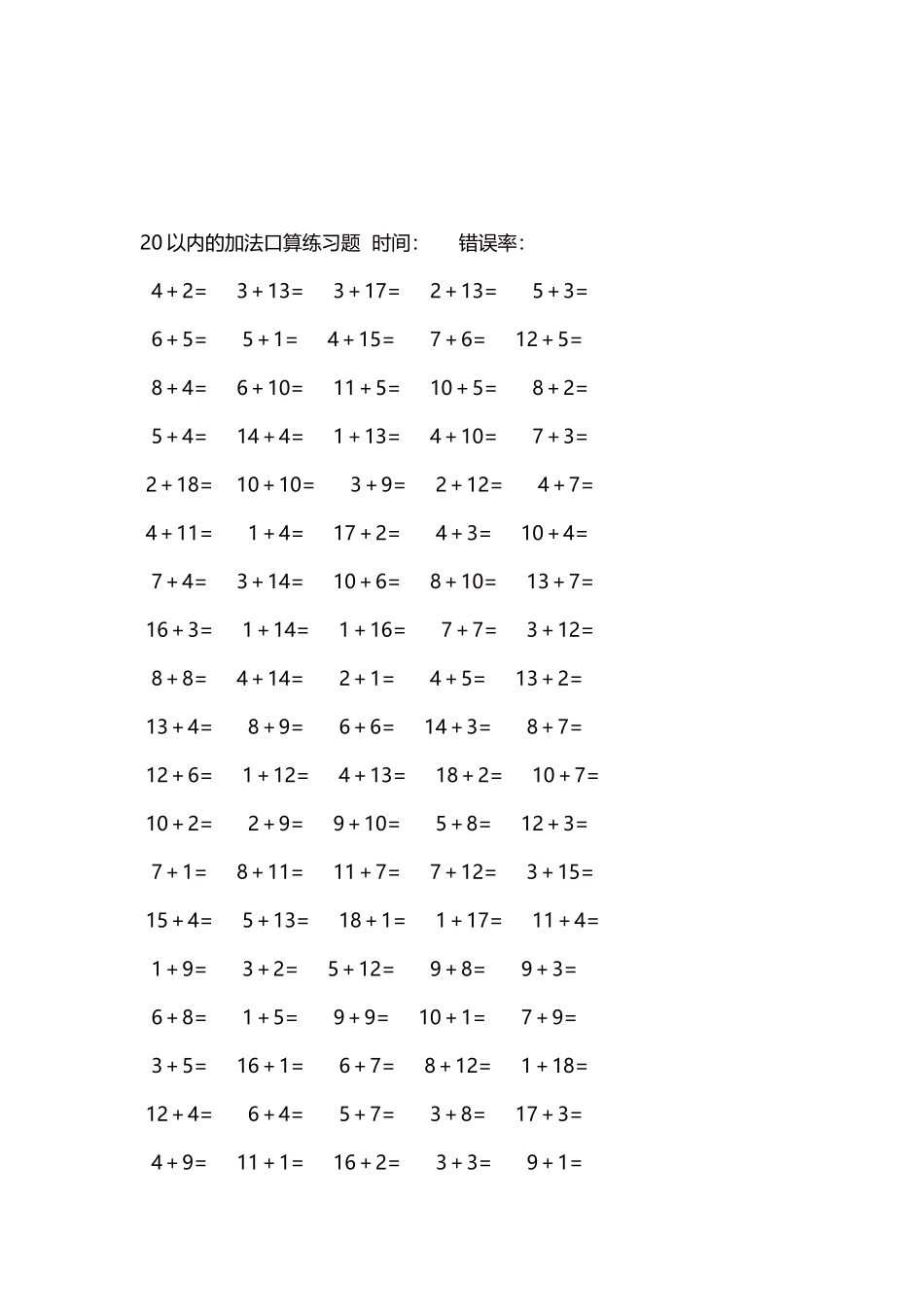 20以内的加法口算练习题5000题每页100题1061.docx_第3页