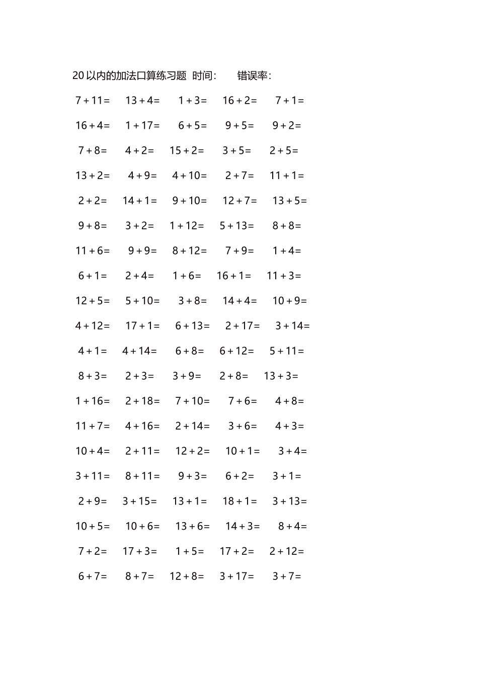 20以内的加法口算练习题5000题每页100题1081.docx_第1页