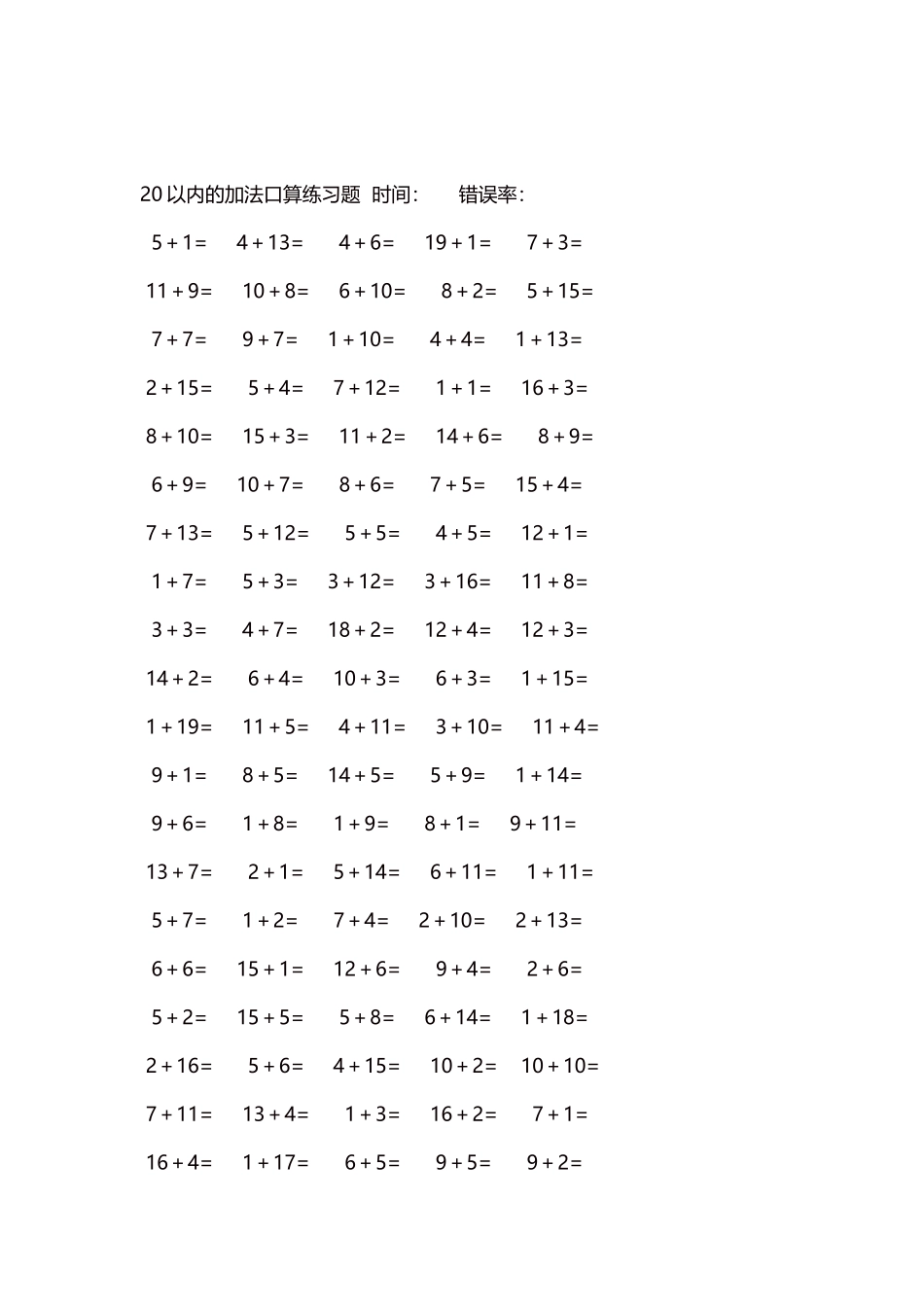 20以内的加法口算练习题5000题每页100题1081.docx_第2页