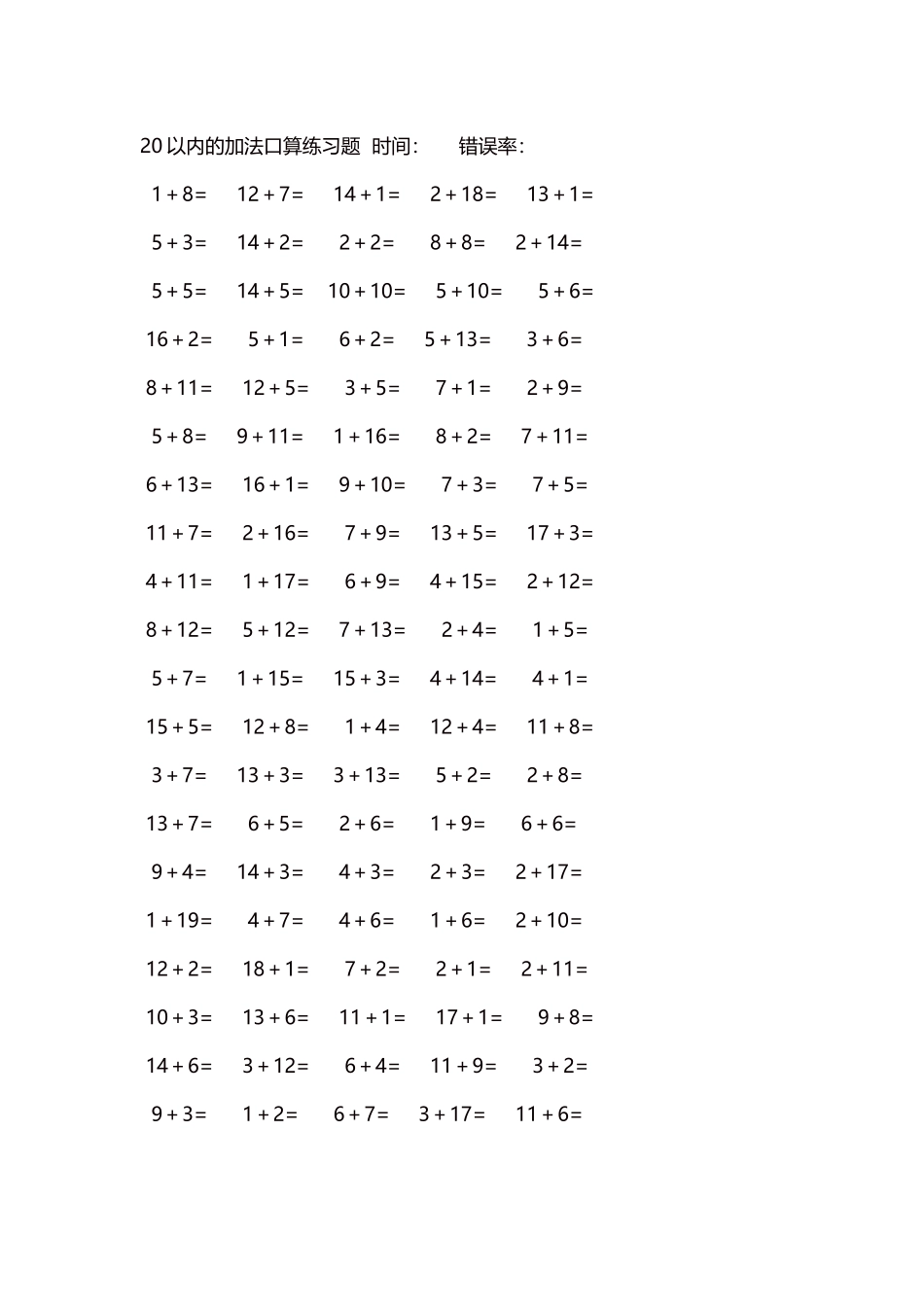 20以内的加法口算练习题5000题每页100题1101.docx_第1页