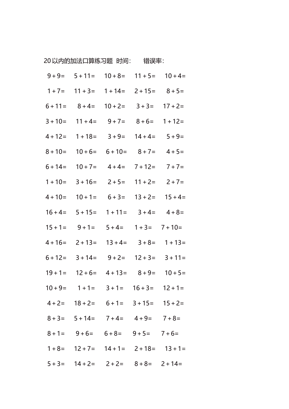 20以内的加法口算练习题5000题每页100题1101.docx_第2页