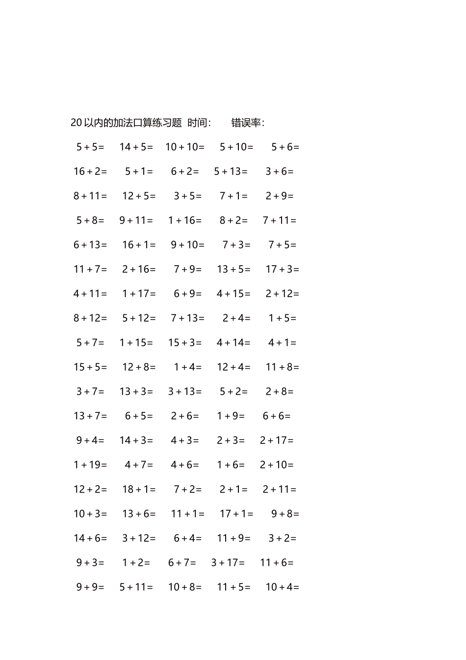 20以内的加法口算练习题5000题每页100题1101.docx_第3页