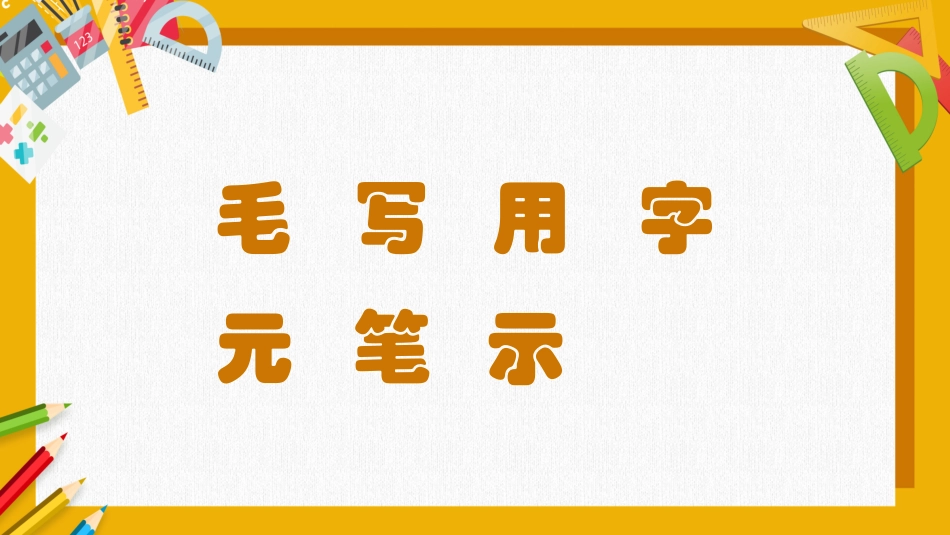 有趣的汉字25-汉族的起源.pptx_第3页