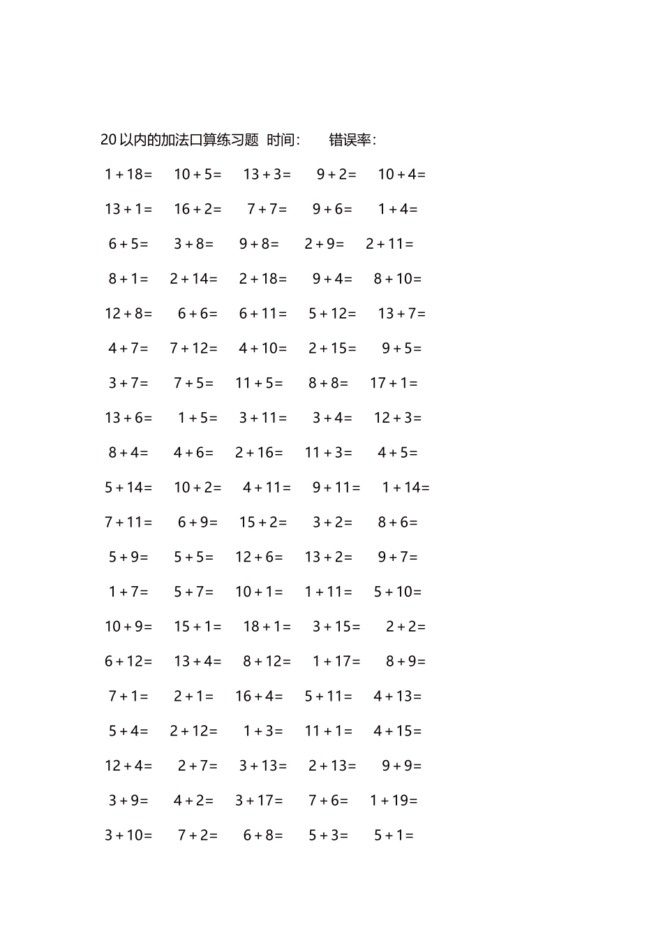 20以内的加法口算练习题5000题每页100题1131.docx_第2页