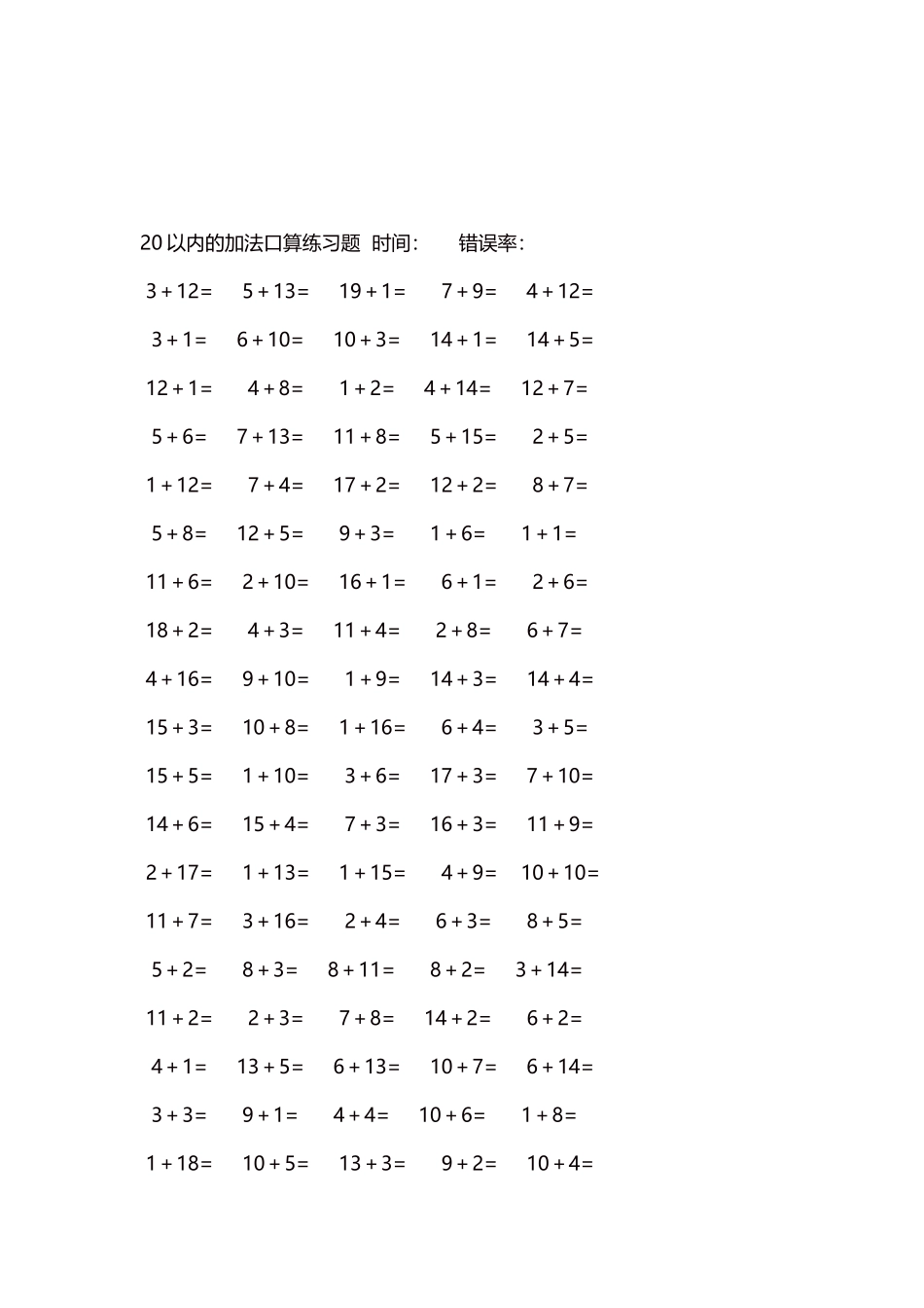 20以内的加法口算练习题5000题每页100题1131.docx_第3页
