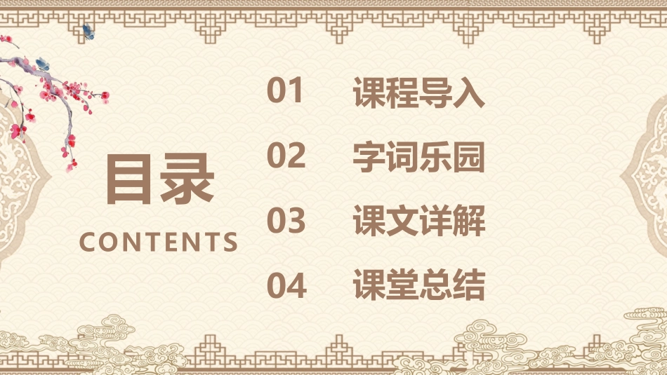 有趣的汉字24-汉族的起源.pptx_第2页