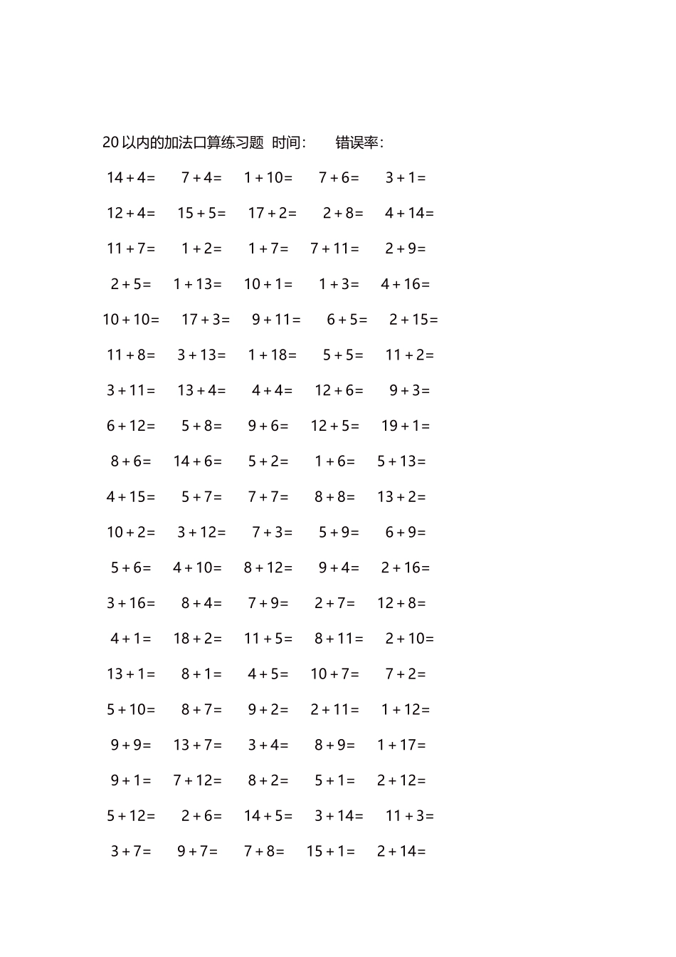 20以内的加法口算练习题5000题每页100题1181.docx_第2页