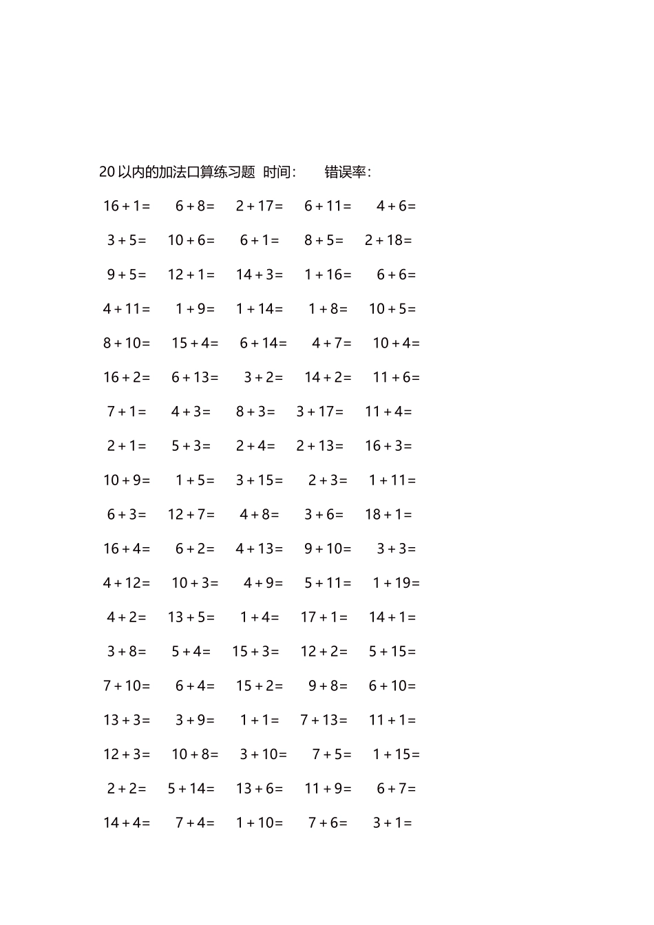 20以内的加法口算练习题5000题每页100题1181.docx_第3页