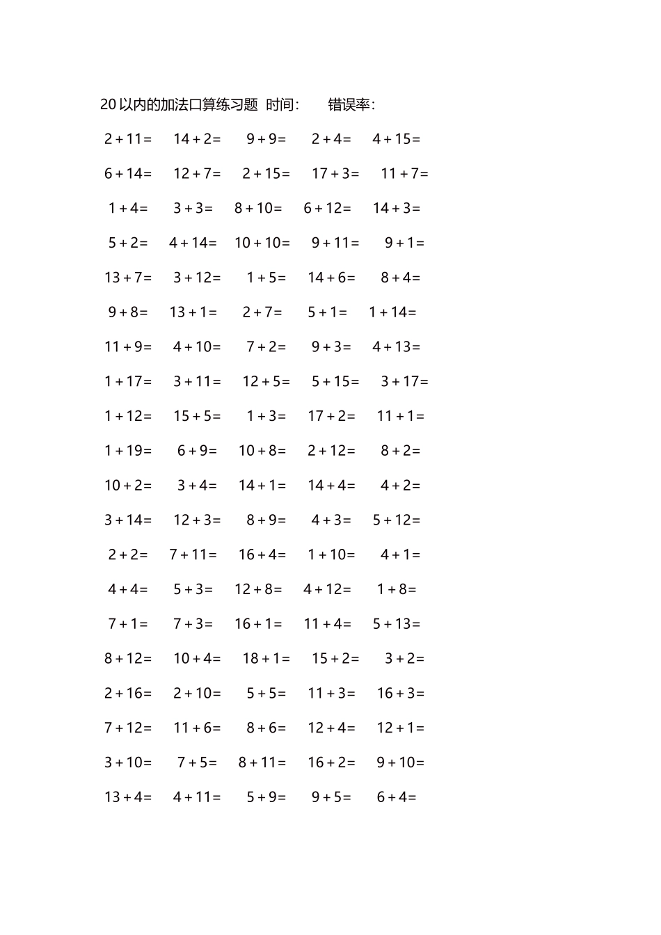 20以内的加法口算练习题5000题每页100题1191.docx_第1页