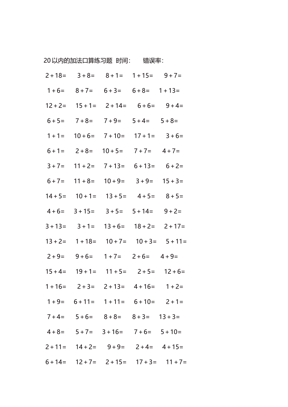 20以内的加法口算练习题5000题每页100题1191.docx_第2页