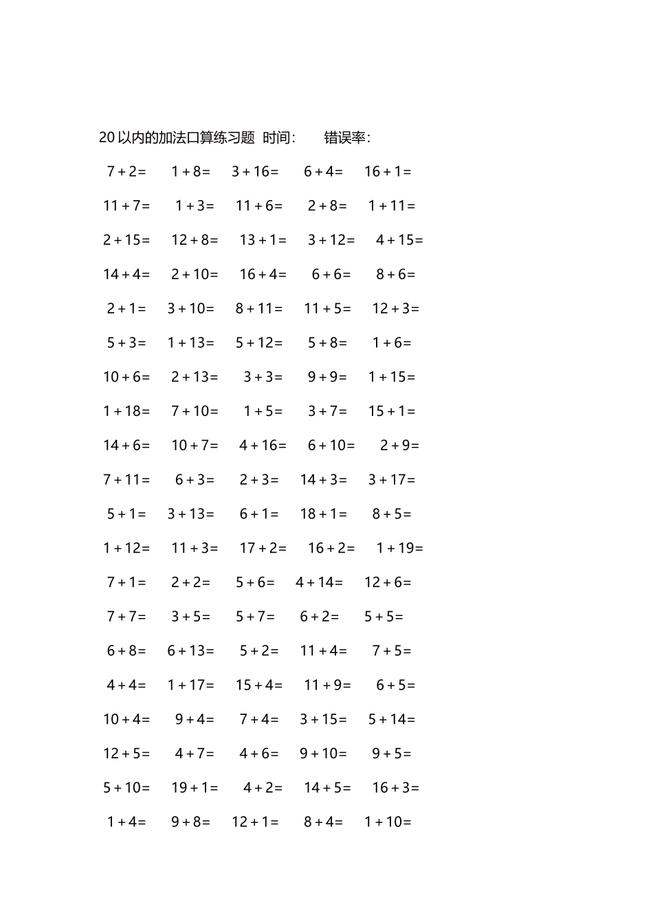 20以内的加法口算练习题5000题每页100题1221.docx_第2页
