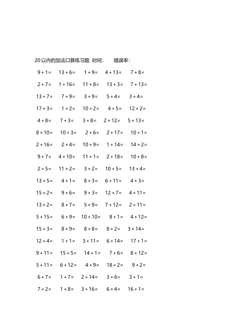 20以内的加法口算练习题5000题每页100题1221.docx_第3页