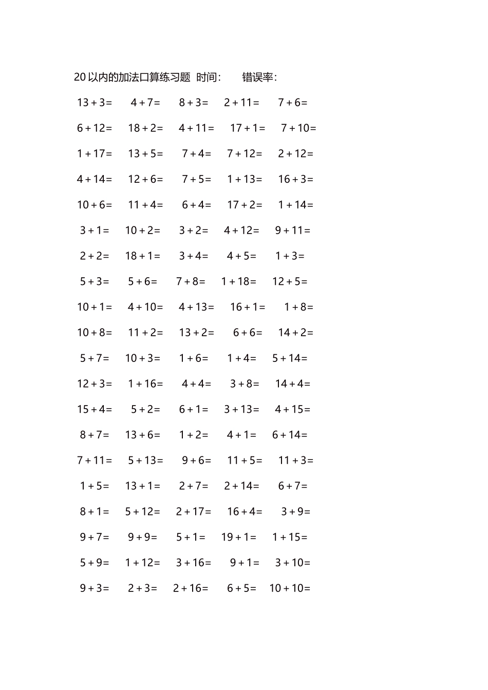 20以内的加法口算练习题5000题每页100题1241.docx_第1页