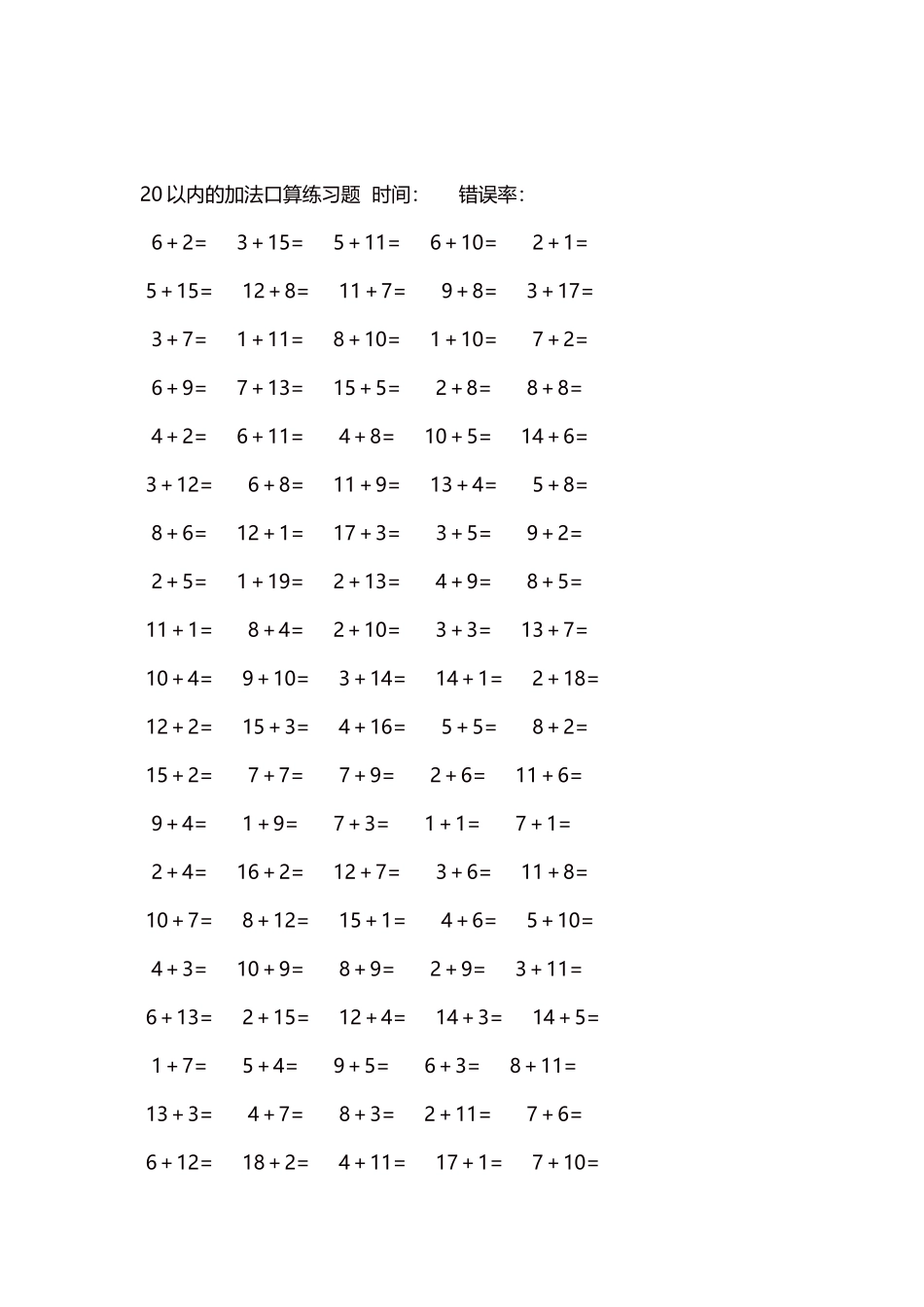 20以内的加法口算练习题5000题每页100题1241.docx_第2页