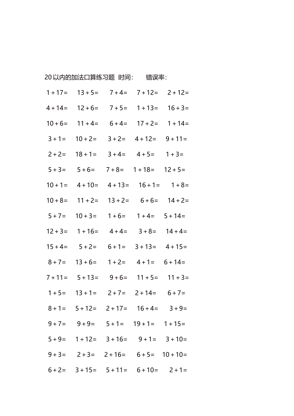 20以内的加法口算练习题5000题每页100题1241.docx_第3页