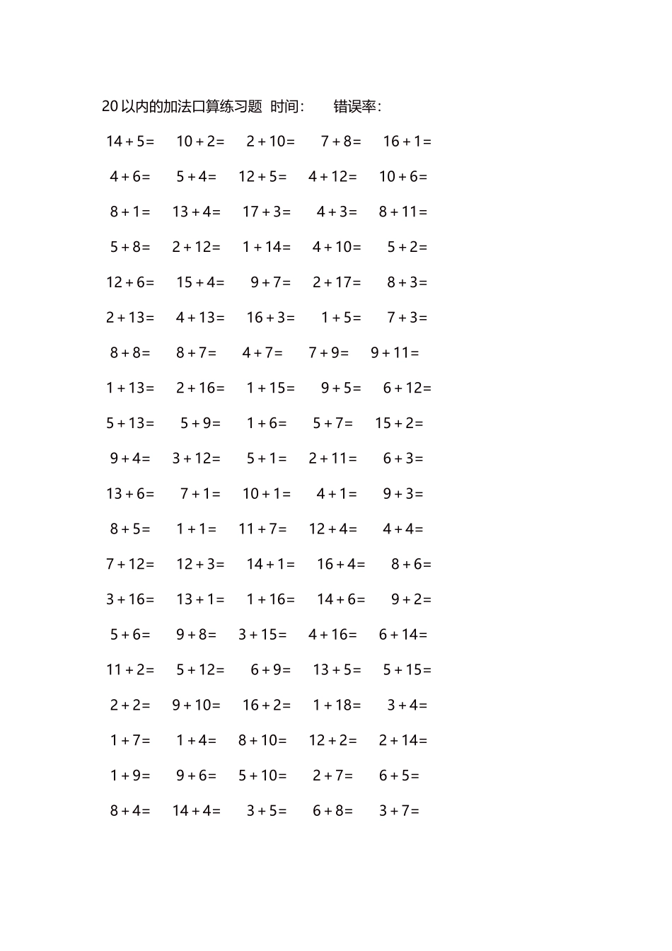 20以内的加法口算练习题5000题每页100题1281.docx_第1页