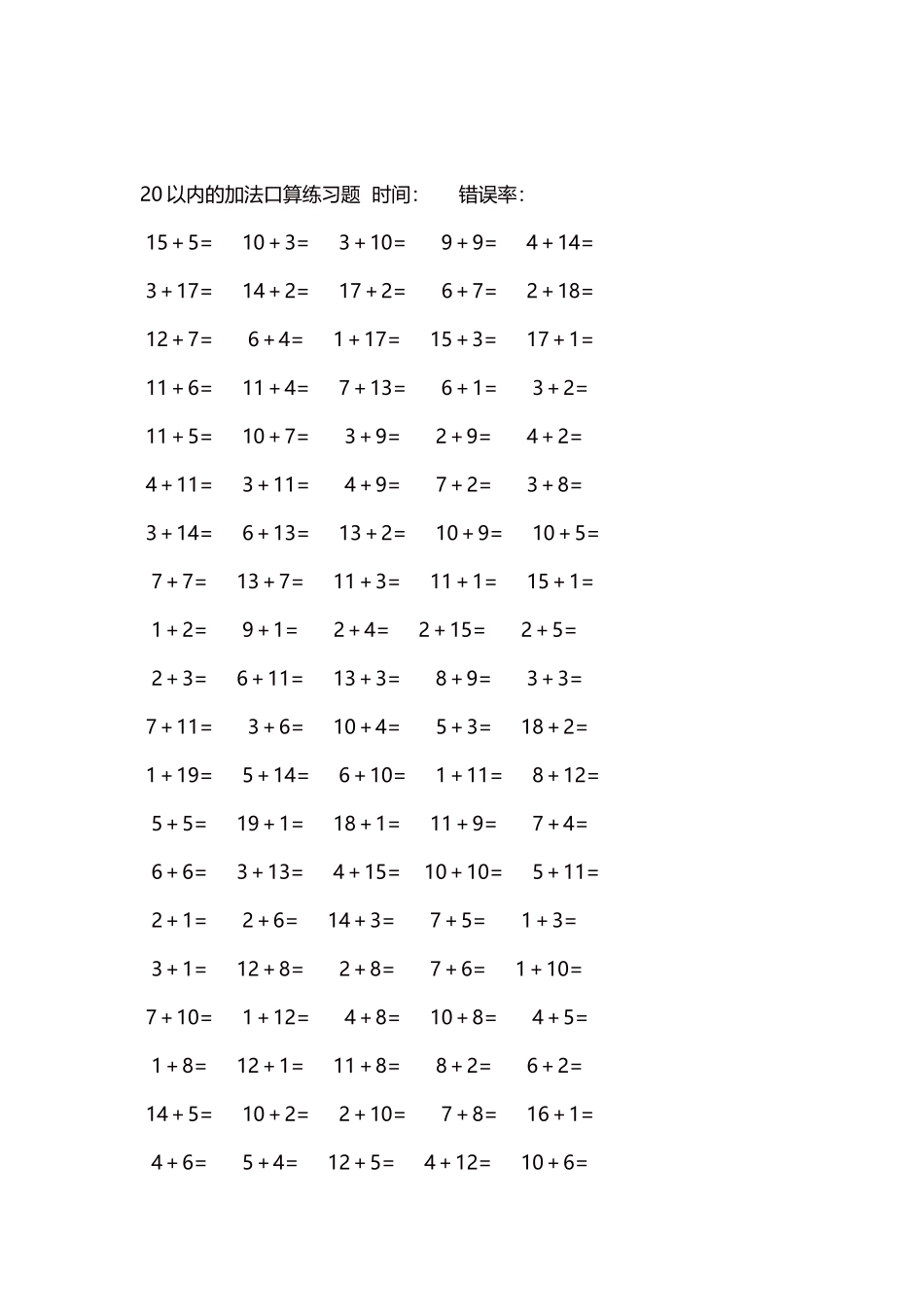 20以内的加法口算练习题5000题每页100题1281.docx_第2页
