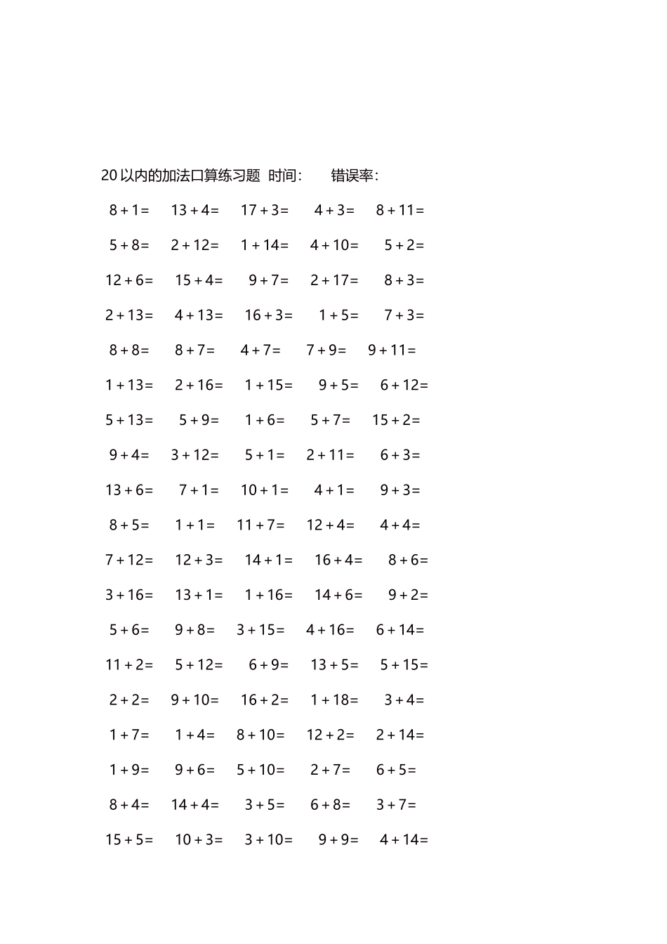 20以内的加法口算练习题5000题每页100题1281.docx_第3页
