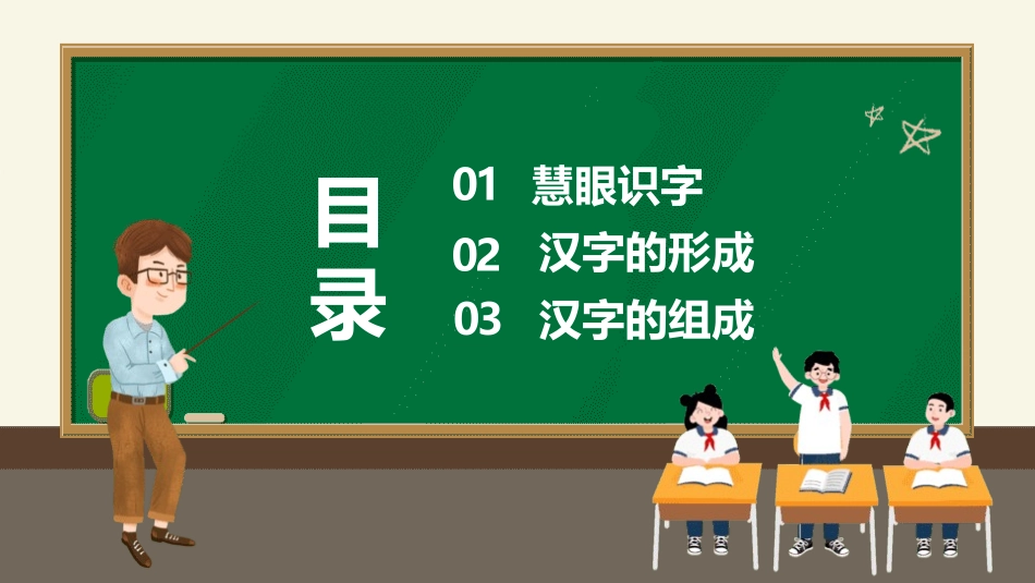 有趣的汉字22-汉族的起源.pptx_第2页