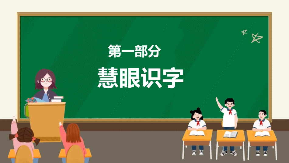 有趣的汉字22-汉族的起源.pptx_第3页