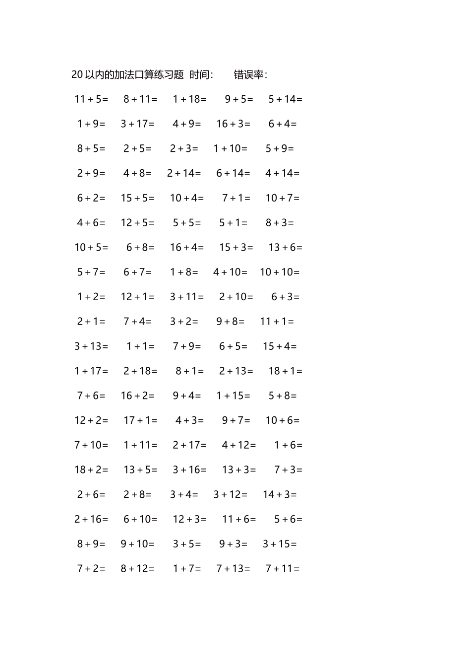 20以内的加法口算练习题5000题每页100题1301.docx_第1页