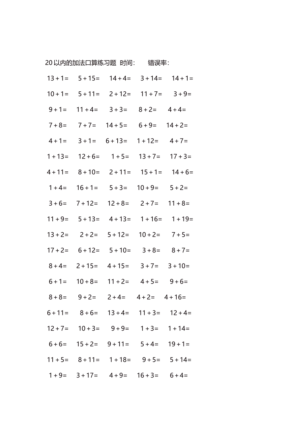 20以内的加法口算练习题5000题每页100题1301.docx_第2页