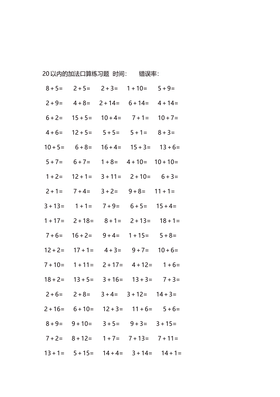 20以内的加法口算练习题5000题每页100题1301.docx_第3页