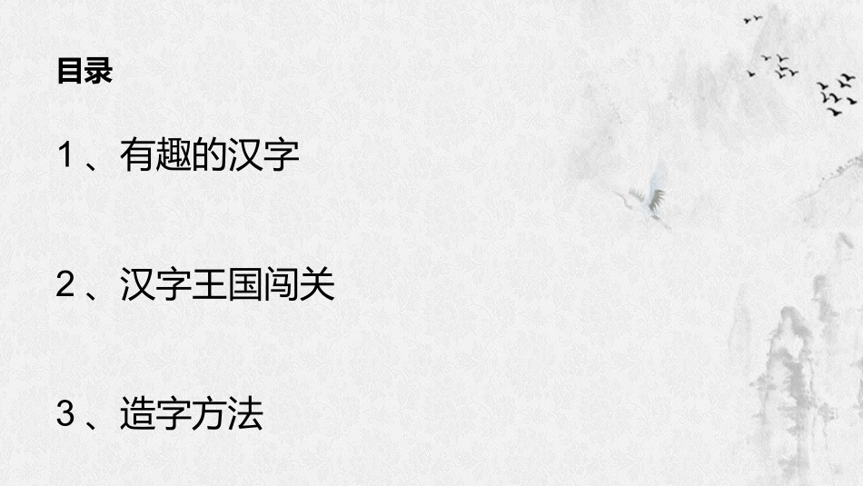 有趣的汉字19-汉族的起源.pptx_第2页