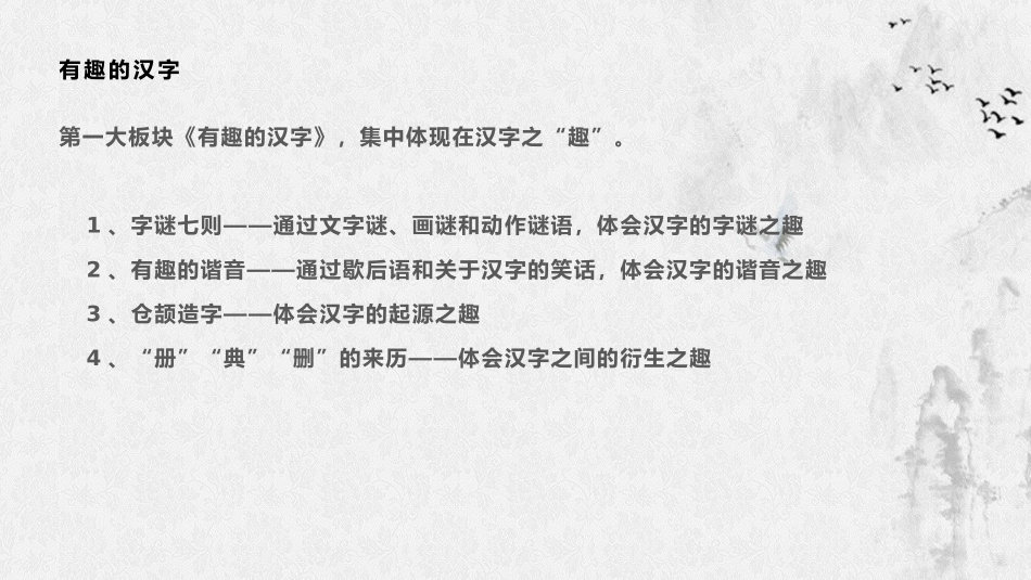 有趣的汉字19-汉族的起源.pptx_第3页