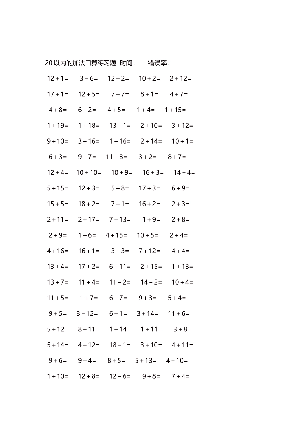 20以内的加法口算练习题5000题每页100题1321.docx_第2页