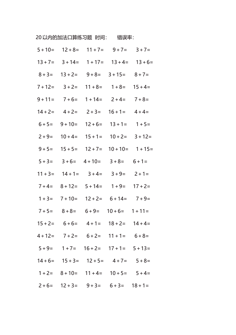 20以内的加法口算练习题5000题每页100题1331.docx_第1页