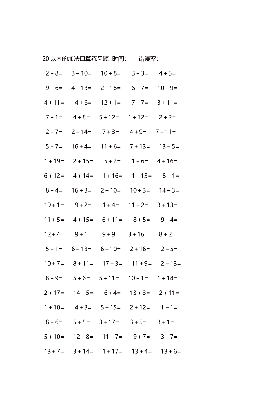 20以内的加法口算练习题5000题每页100题1331.docx_第2页