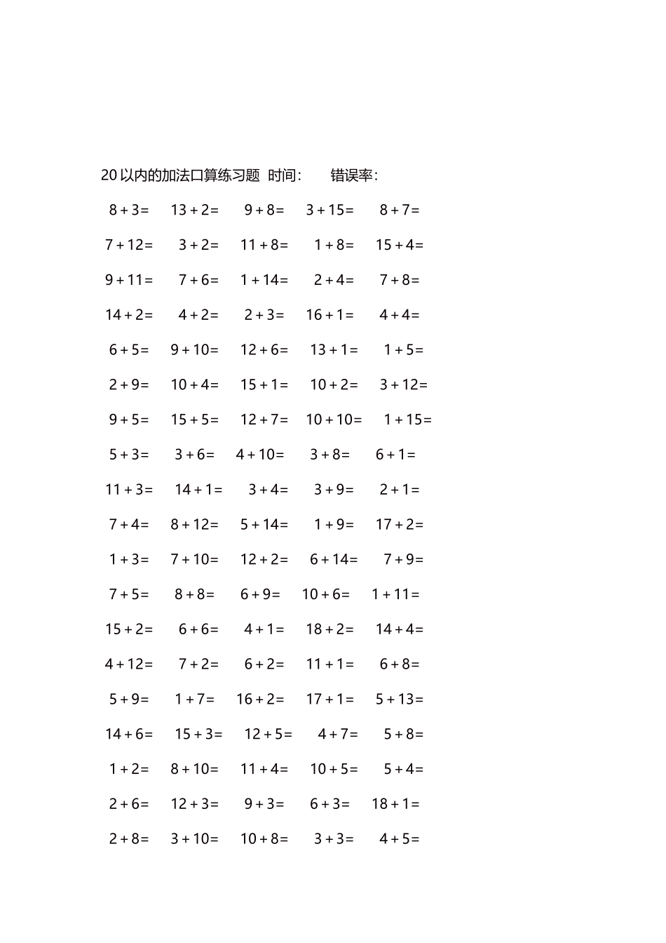 20以内的加法口算练习题5000题每页100题1331.docx_第3页