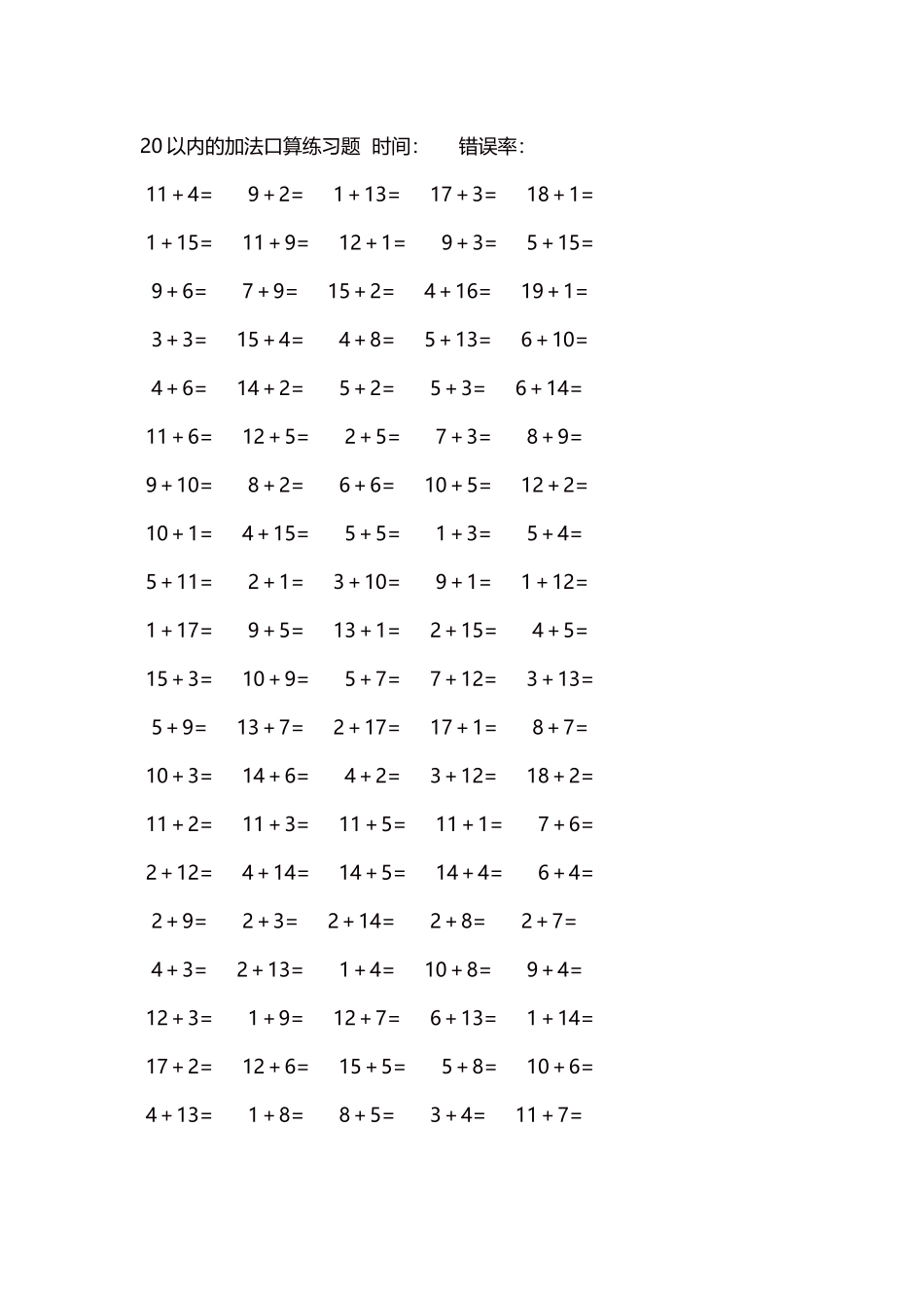 20以内的加法口算练习题5000题每页100题1391.docx_第1页