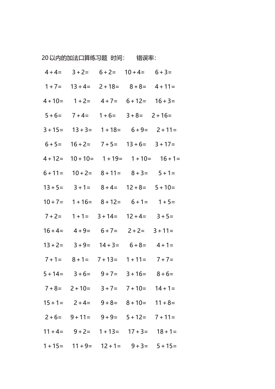 20以内的加法口算练习题5000题每页100题1391.docx_第2页