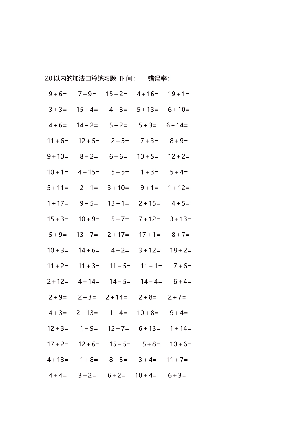 20以内的加法口算练习题5000题每页100题1391.docx_第3页
