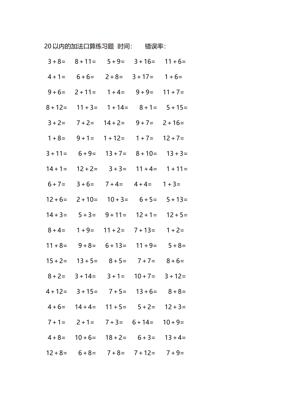 20以内的加法口算练习题5000题每页100题1421.docx_第1页