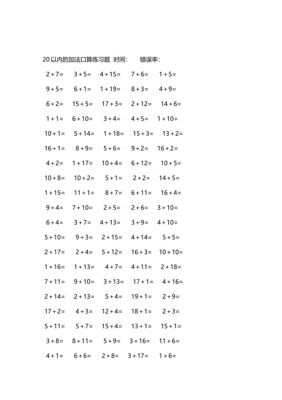 20以内的加法口算练习题5000题每页100题1421.docx_第2页