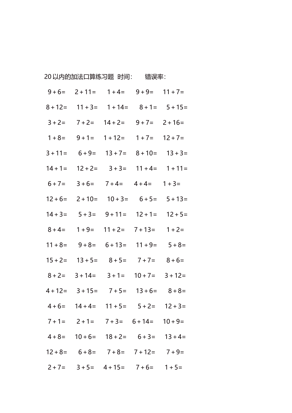 20以内的加法口算练习题5000题每页100题1421.docx_第3页
