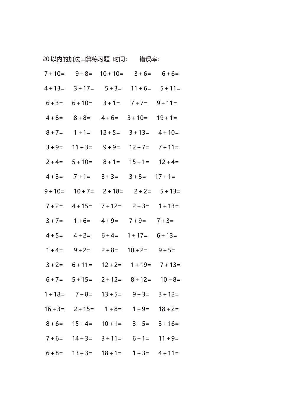 20以内的加法口算练习题5000题每页100题1461.docx_第2页