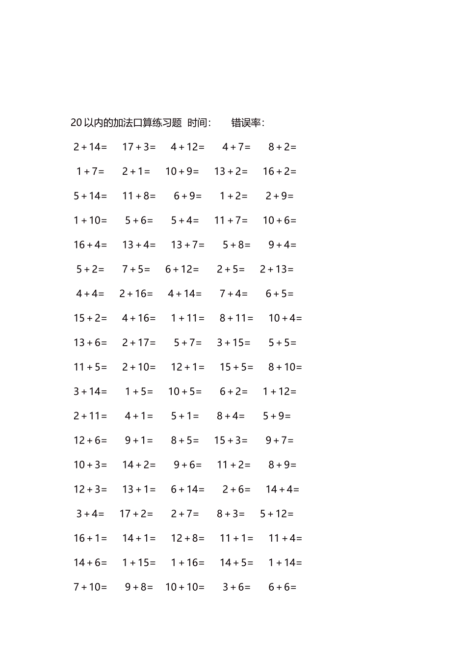 20以内的加法口算练习题5000题每页100题1461.docx_第3页