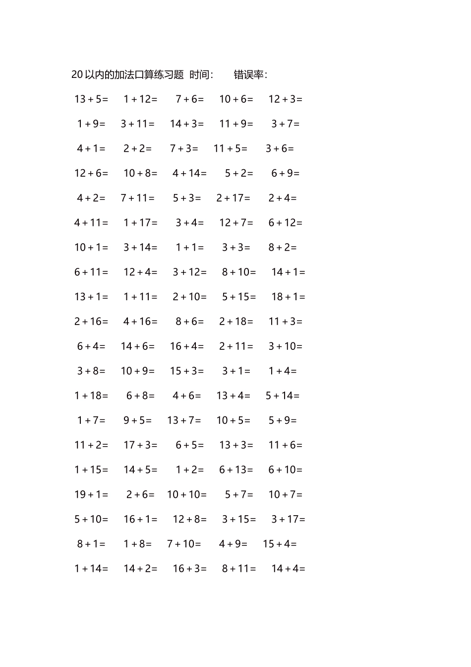 20以内的加法口算练习题5000题每页100题1471.docx_第1页