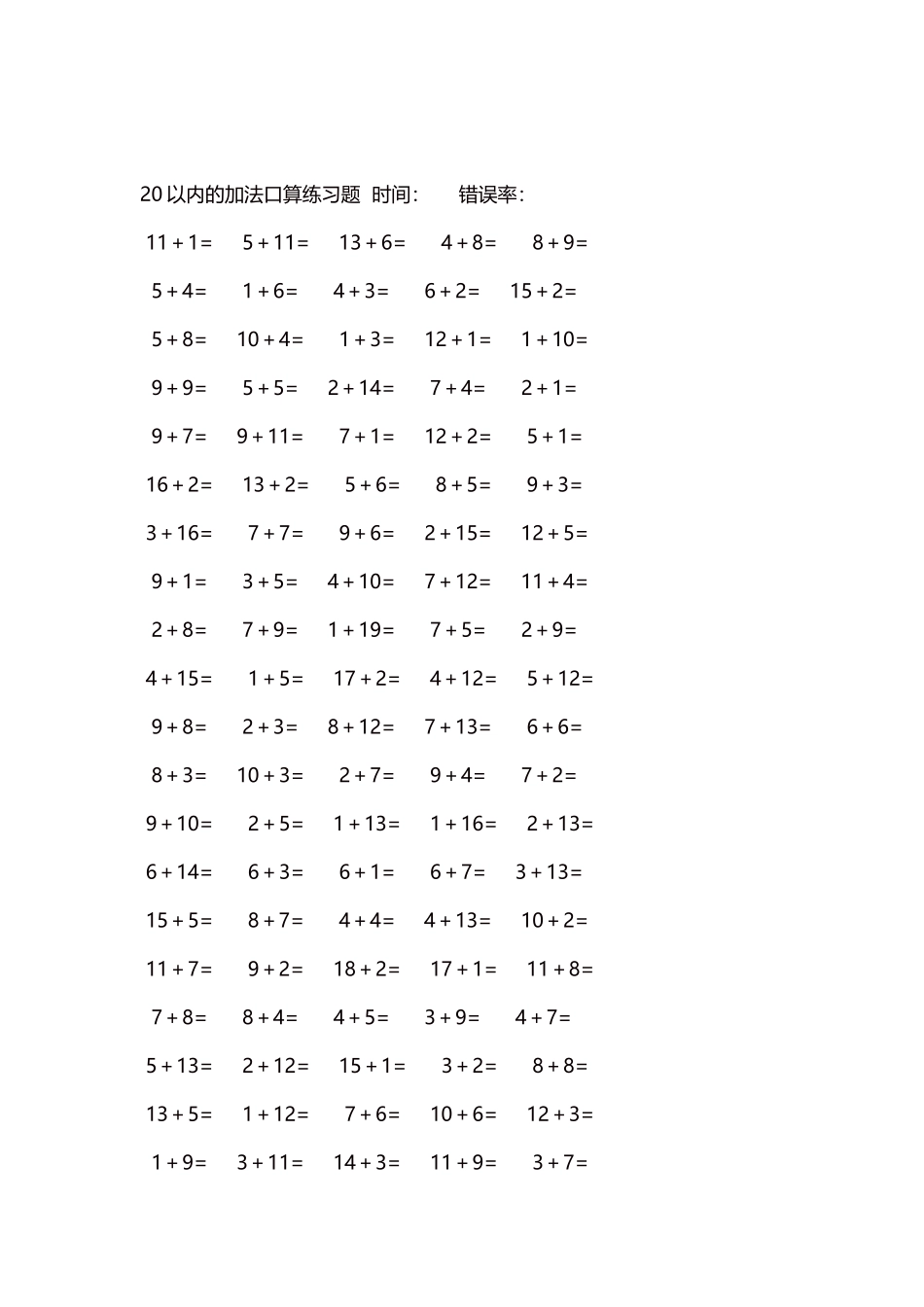 20以内的加法口算练习题5000题每页100题1471.docx_第2页